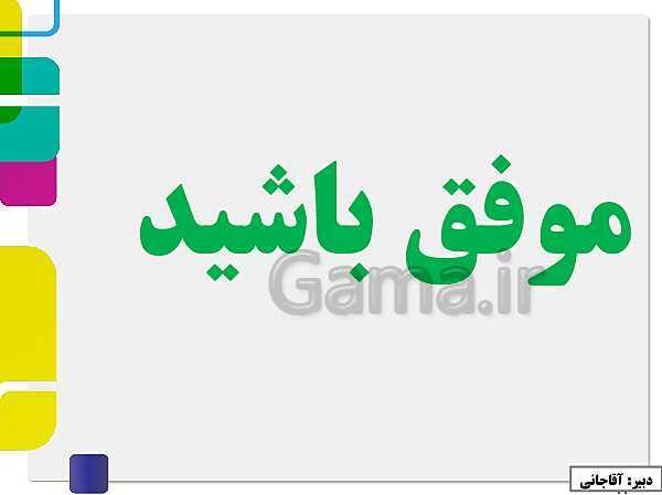 پاورپوینت تدریس مجازی تفکر و سواد رسانه‌ای | درس 16: کلیشۀ بدن- پیش نمایش