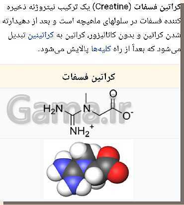 پاورپوینت زیست 3 | فصل 5: از ماده به انرژی | گفتار 1: تأمین انرژی- پیش نمایش