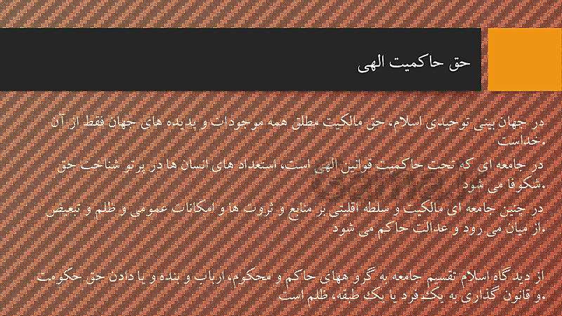 پاورپوینت مطالعات اجتماعی نهم  | درس 21: نهاد حکومت- پیش نمایش