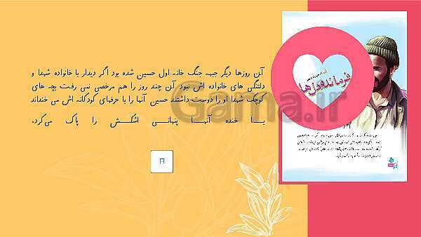 پاورپوینت فارسی چهارم دبستان | درس 11: فرماندهِ دل‌ها - پیش نمایش
