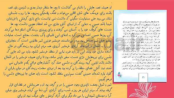 پاورپوینت فارسی چهارم دبستان | درس 11: فرماندهِ دل‌ها - پیش نمایش