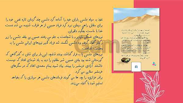 پاورپوینت فارسی چهارم دبستان | درس 11: فرماندهِ دل‌ها - پیش نمایش
