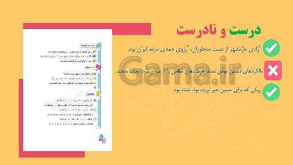 پاورپوینت فارسی چهارم دبستان | درس 11: فرماندهِ دل‌ها - پیش نمایش