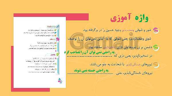 پاورپوینت فارسی چهارم دبستان | درس 11: فرماندهِ دل‌ها - پیش نمایش