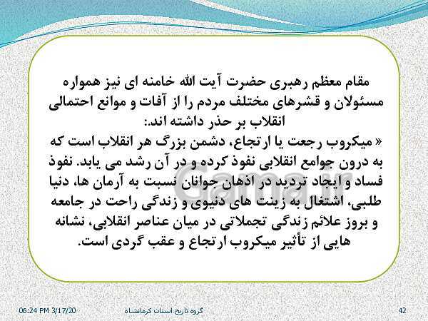 پاورپوینت تاریخ معاصر ایران یازدهم دبیرستان | درس 25: آرمان‌ها و دستاوردهای انقلاب اسلامی- پیش نمایش