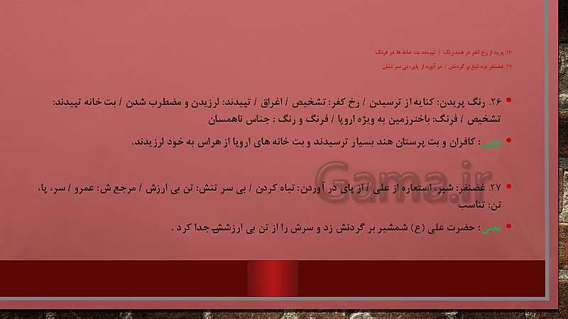پاورپوینت فارسی (2) یازدهم | درس 14: حملۀ حیدری- پیش نمایش