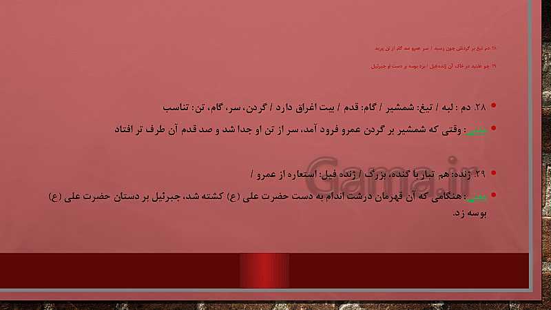 پاورپوینت فارسی (2) یازدهم | درس 14: حملۀ حیدری- پیش نمایش