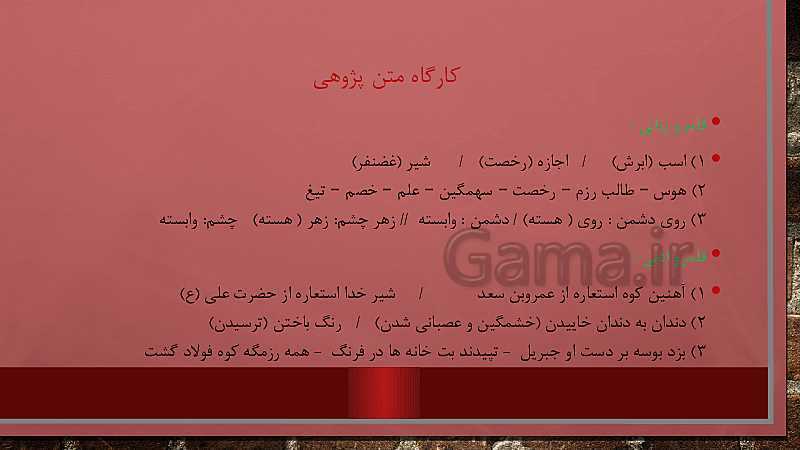 پاورپوینت فارسی (2) یازدهم | درس 14: حملۀ حیدری- پیش نمایش
