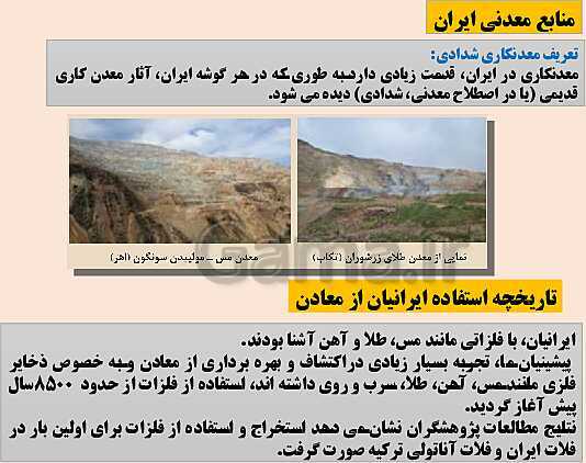 پاورپوینت زمین شناسی یازدهم دبیرستان | فصل 7: زمین شناسی ایران- پیش نمایش