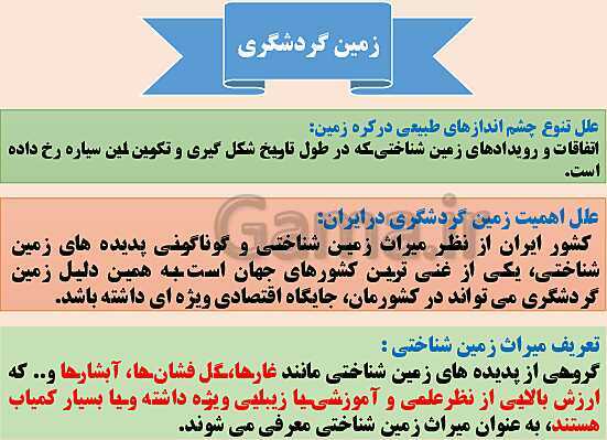 پاورپوینت زمین شناسی یازدهم دبیرستان | فصل 7: زمین شناسی ایران- پیش نمایش