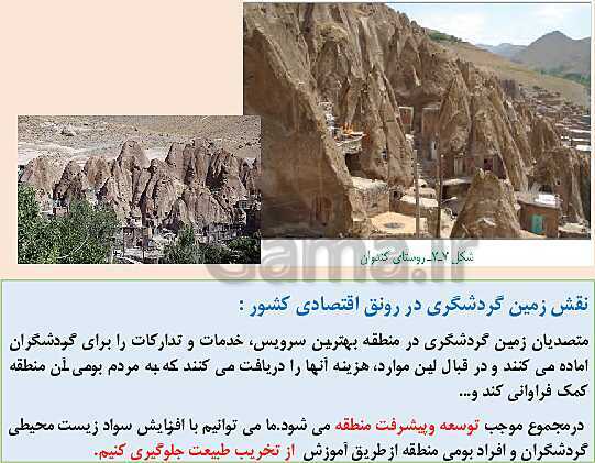 پاورپوینت زمین شناسی یازدهم دبیرستان | فصل 7: زمین شناسی ایران- پیش نمایش