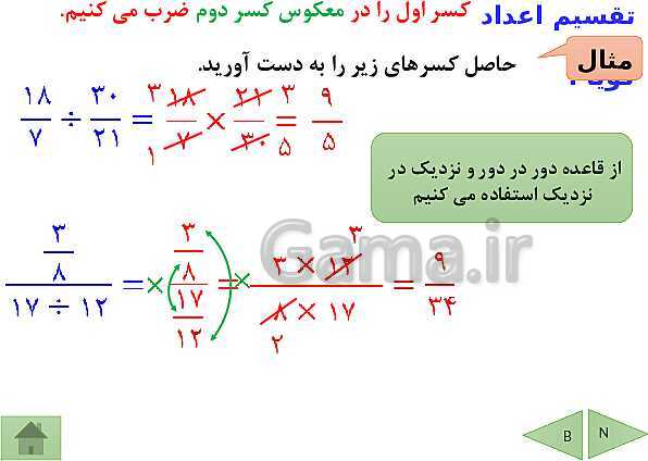 پاورپوینت درسنامه فصل دوم ریاضی نهم | عددهای حقیقی- پیش نمایش