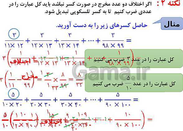 پاورپوینت درسنامه فصل دوم ریاضی نهم | عددهای حقیقی- پیش نمایش