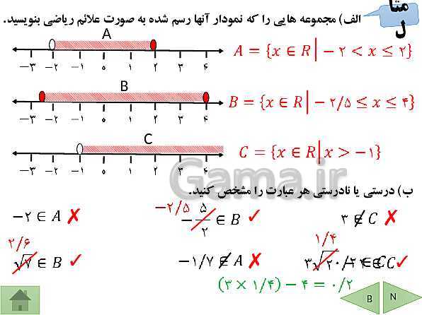 پاورپوینت درسنامه فصل دوم ریاضی نهم | عددهای حقیقی- پیش نمایش