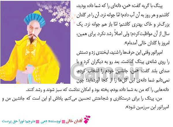 پاورپوینت فارسی پنجم دبستان | درس 5: چنار و کدوبُن- پیش نمایش