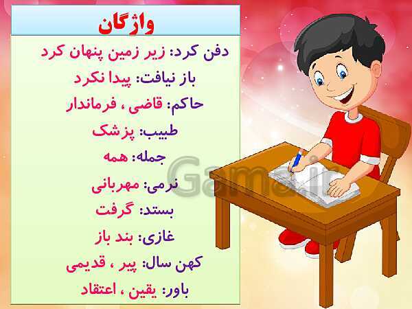 پاورپوینت فارسی پنجم دبستان | درس 5: چنار و کدوبُن- پیش نمایش