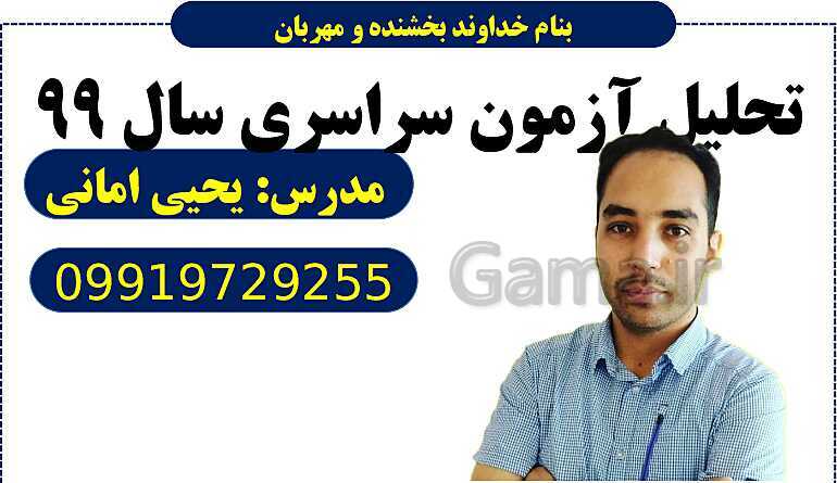 پاورپوینت تست های زیست شناسی کنکور سراسری سال 1399 داخل کشور- پیش نمایش