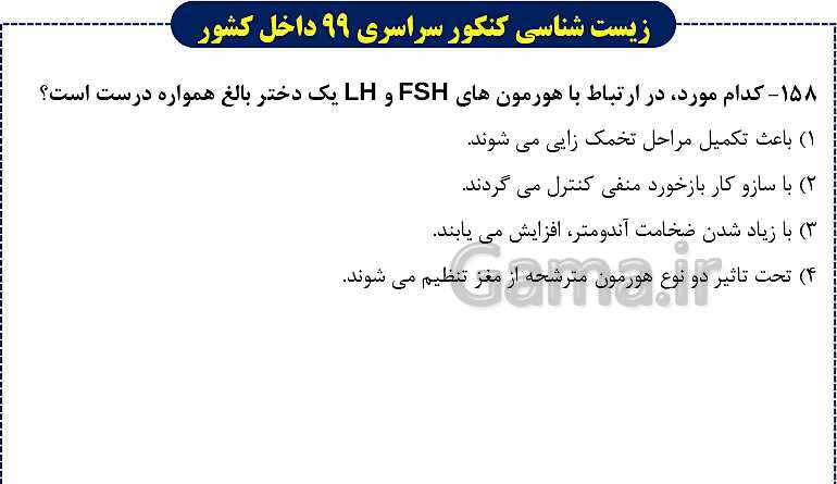 پاورپوینت تست های زیست شناسی کنکور سراسری سال 1399 داخل کشور- پیش نمایش