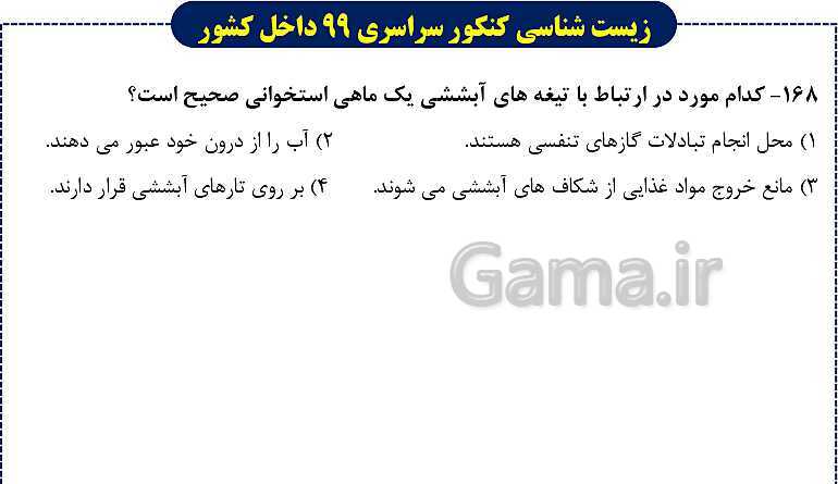پاورپوینت تست های زیست شناسی کنکور سراسری سال 1399 داخل کشور- پیش نمایش