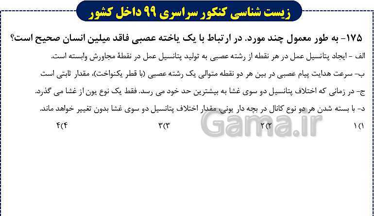 پاورپوینت تست های زیست شناسی کنکور سراسری سال 1399 داخل کشور- پیش نمایش