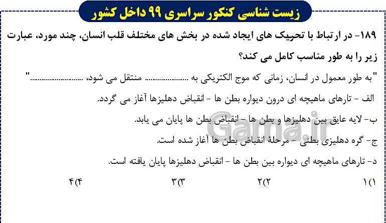 پاورپوینت تست های زیست شناسی کنکور سراسری سال 1399 داخل کشور- پیش نمایش