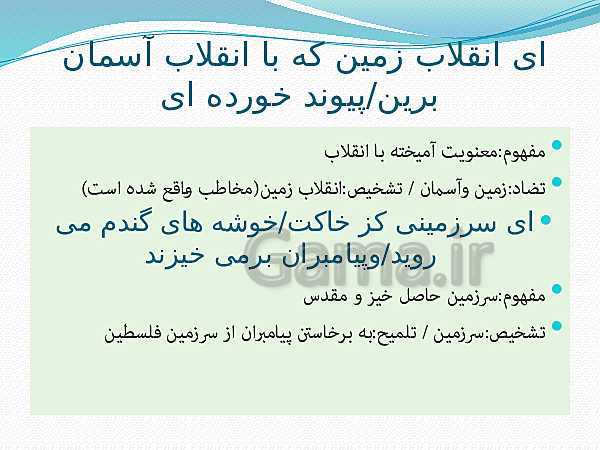 پاورپوینت فارسی (1) دهم | درس 17: سپیده دم- پیش نمایش