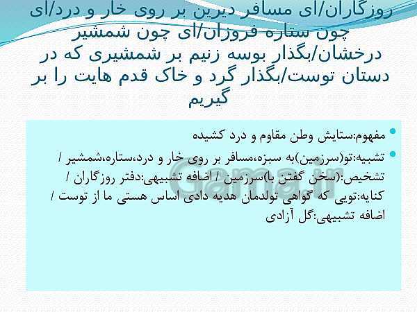 پاورپوینت فارسی (1) دهم | درس 17: سپیده دم- پیش نمایش