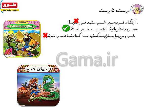 پاورپوینت آموزش جامع درس 12: فردوسی- پیش نمایش