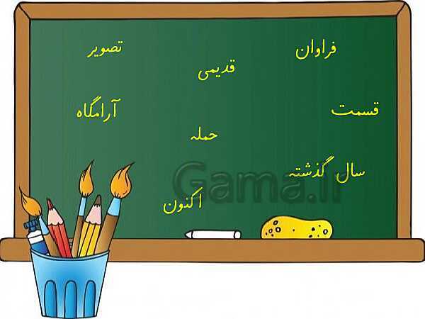 پاورپوینت آموزش جامع درس 12: فردوسی- پیش نمایش