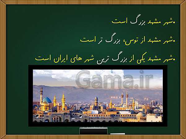 پاورپوینت آموزش جامع درس 12: فردوسی- پیش نمایش