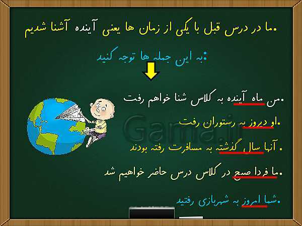 پاورپوینت آموزش جامع درس 12: فردوسی- پیش نمایش