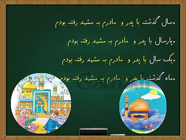 پاورپوینت آموزش جامع درس 12: فردوسی- پیش نمایش