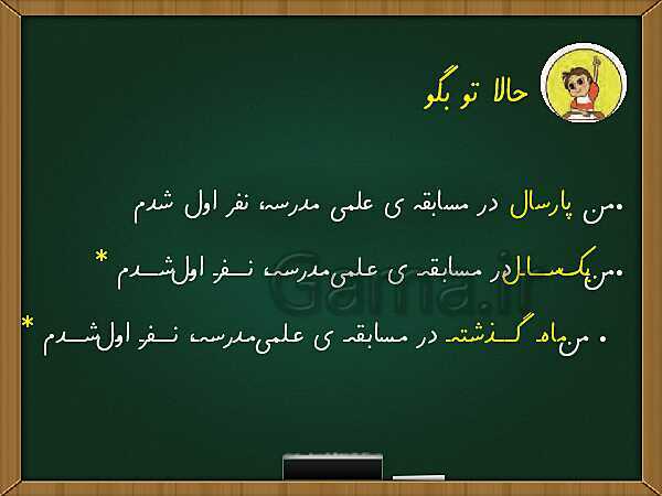 پاورپوینت آموزش جامع درس 12: فردوسی- پیش نمایش