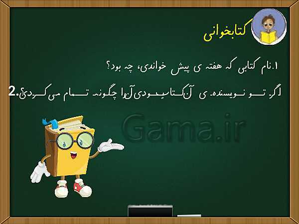 پاورپوینت آموزش جامع درس 12: فردوسی- پیش نمایش