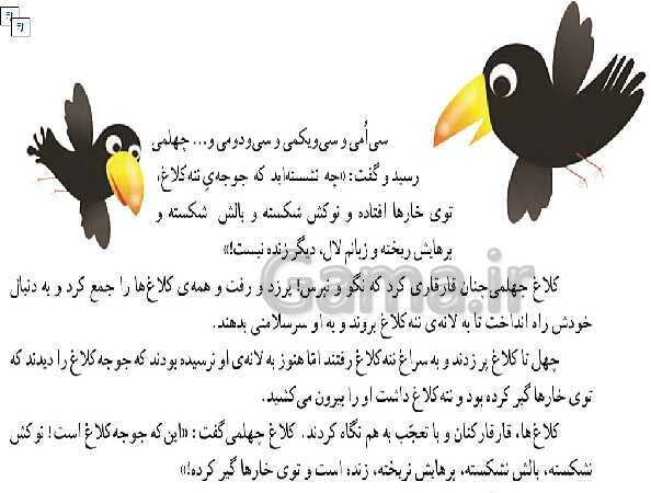 پاورپوینت آموزش جامع درس 12: فردوسی- پیش نمایش
