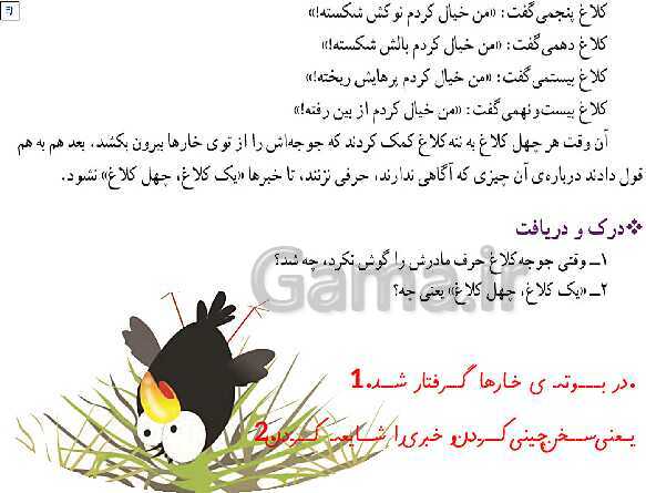 پاورپوینت آموزش جامع درس 12: فردوسی- پیش نمایش
