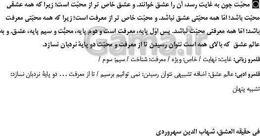 پاورپوینت فارسی (3) دوازدهم | تحلیل قلمرو فکری، ادبی و زبانی درس 7: در حقیقت عشق- پیش نمایش