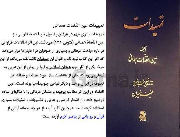 پاورپوینت فارسی (3) دوازدهم | تحلیل قلمرو فکری، ادبی و زبانی درس 7: در حقیقت عشق- پیش نمایش
