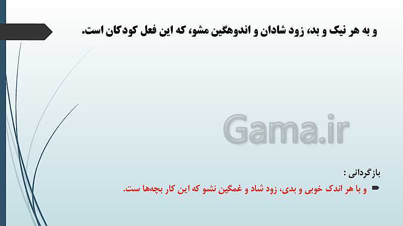 پاورپوینت فارسی (1) دهم دبیرستان | درس 2: از آموختن، ننگ مدار- پیش نمایش