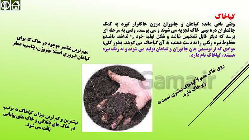 Image result for نکات آموزشی خاک با ارزش علوم  پنجم