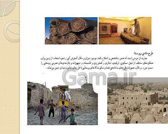 پاورپوینت کنفرانس استان شناسی سیستان و بلوچستان پایه دهم | درس 7: شیوه‌های زندگی در استان- پیش نمایش