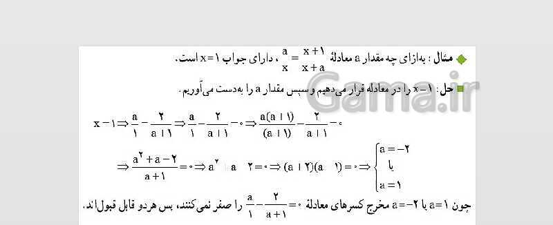 پاورپوینت فصل 1 ریاضی و آمار دهم انسانی درس 3 معادلات شامل عبارت‌های گویا گاما 1970