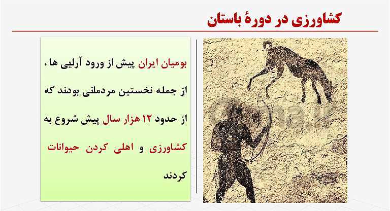 پاورپوینت آموزش تاریخ (1) دهم انسانی | درس 13: اقتصاد و معیشت- پیش نمایش
