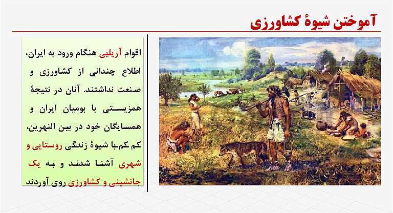پاورپوینت آموزش تاریخ (1) دهم انسانی | درس 13: اقتصاد و معیشت- پیش نمایش