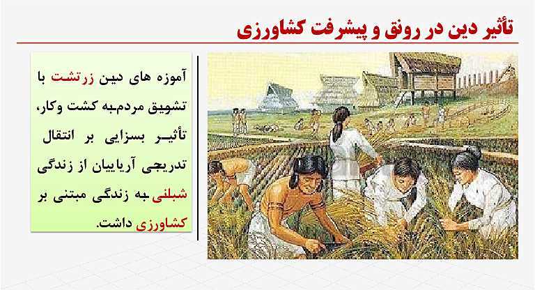 پاورپوینت آموزش تاریخ (1) دهم انسانی | درس 13: اقتصاد و معیشت- پیش نمایش
