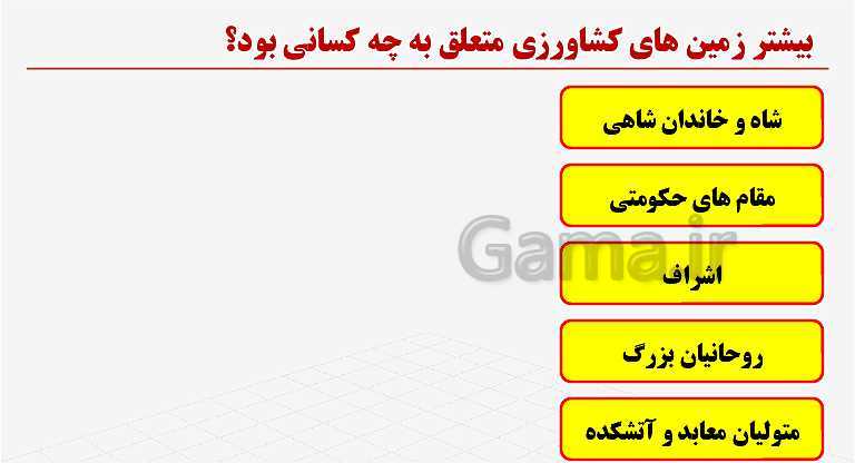 پاورپوینت آموزش تاریخ (1) دهم انسانی | درس 13: اقتصاد و معیشت- پیش نمایش