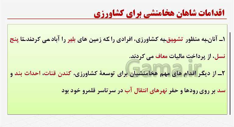 پاورپوینت آموزش تاریخ (1) دهم انسانی | درس 13: اقتصاد و معیشت- پیش نمایش
