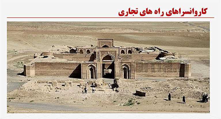 پاورپوینت آموزش تاریخ (1) دهم انسانی | درس 13: اقتصاد و معیشت- پیش نمایش