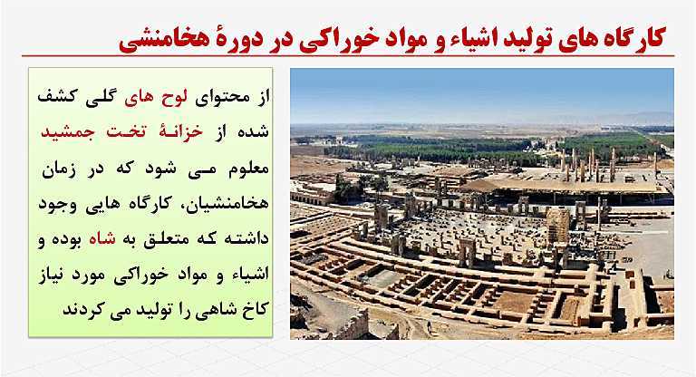 پاورپوینت آموزش تاریخ (1) دهم انسانی | درس 13: اقتصاد و معیشت- پیش نمایش