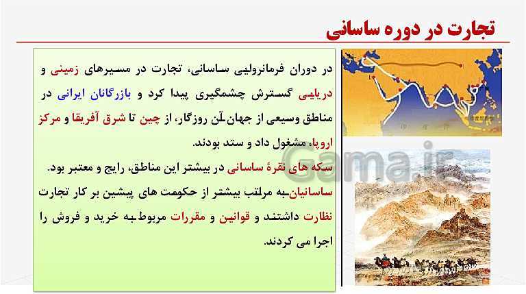 پاورپوینت آموزش تاریخ (1) دهم انسانی | درس 13: اقتصاد و معیشت- پیش نمایش